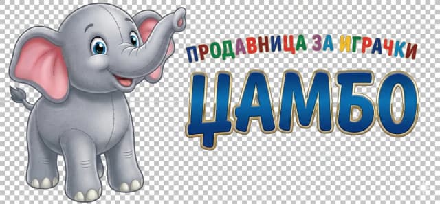 Интер Стар Џамбо